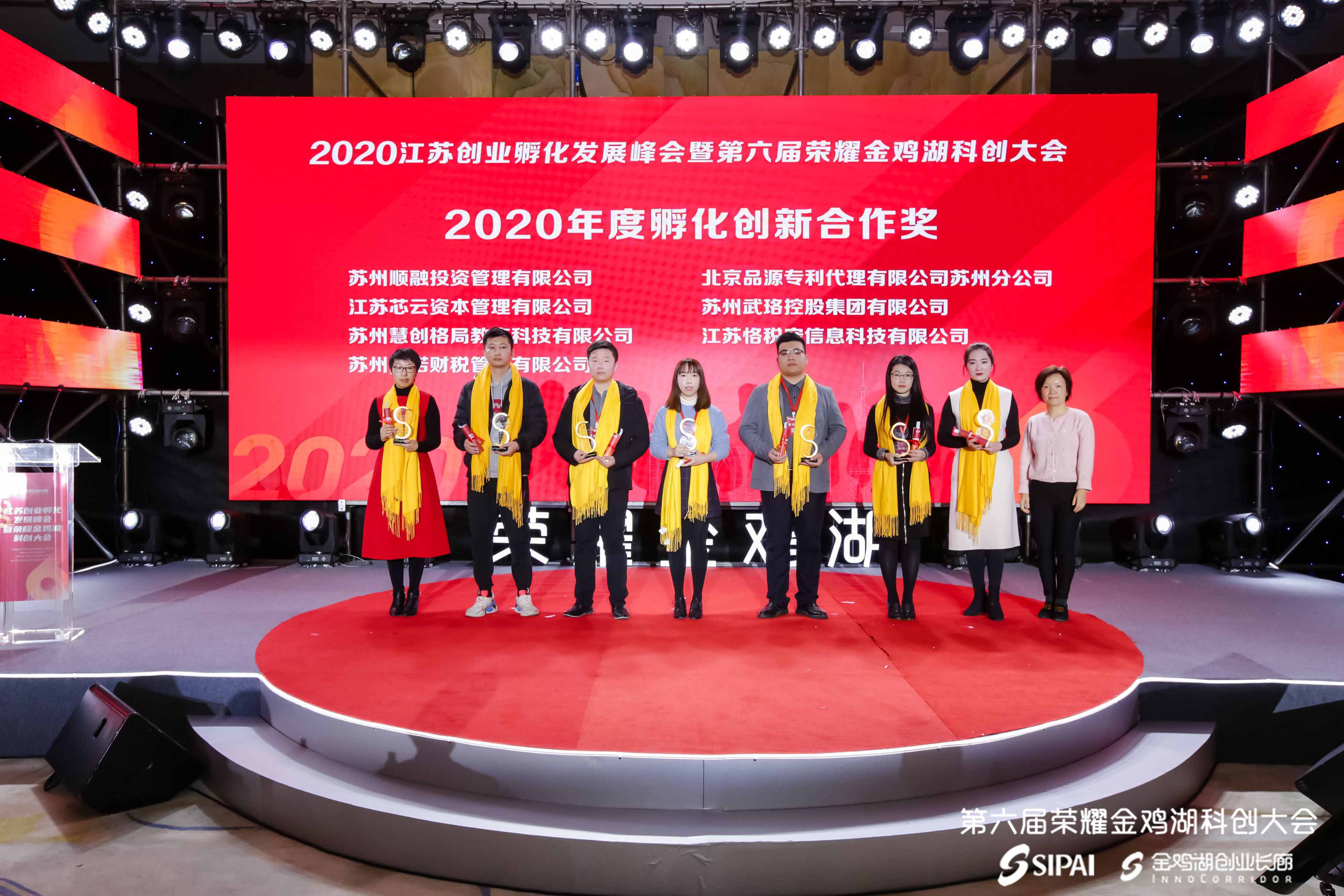 品源苏州分公司荣获2020年“孵化创新合作奖”